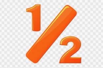 Що таке 1/2: розкриття значення та застосування дробу в житті.