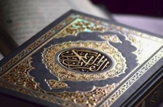 Коран: Священна Книга Ісламу та Її Вплив на Життя Мусульман
