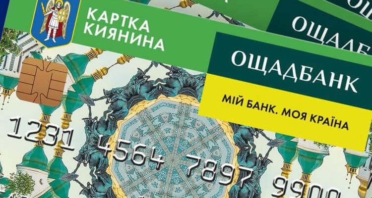 Картка киянина: Що це таке і які переваги вона надає жителям столиці?