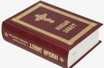 Новий Заповіт: Розуміння та Значення Священного Писання в Житті Християн